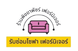 พิชยาพัชร์ เฟอร์นิเจอร์