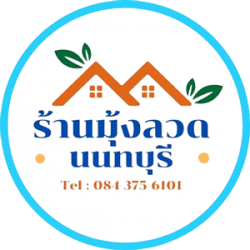 มุ้งลวดราคาถูก นนทบุรี มุ้งลวดประตู มุ้งลวดหน้าต่าง ร้านมุ้งลวด ศักดิ์การช่าง