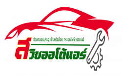 ช่างประตูรถยนต์ กระจกไฟฟ้า กลอนล็อครถ