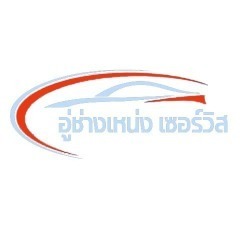 บริการรถยก รถสไลด์ 24 ชั่วโมง รถเสียสตาร์ทไม่ติด แบตเตอรี่หมด หรือต้องการขนย้ายรถข้ามจังหวัด เรียกใช้บริการอู่ช่างเหน่งสไลด์ออน