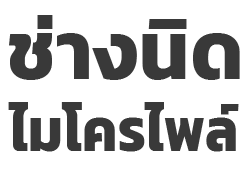 รับตอกไมโครไพล์ราคาถูก - ช่างนิดไมโครไพล์