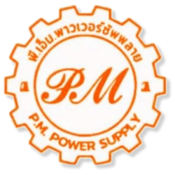 พี.เอ็ม.พาวเวอร์ ซัพพลาย
