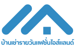 บ้านเช่ารายวันแฟชั่นไอส์แลนด์