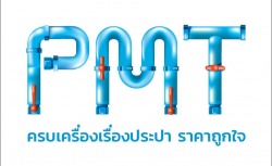 	ร้านขายท่อพีวีซีราคาถูก บริษัทขายส่งท่อประปา อุปกรณ์ฟิตติ้งรายใหญ่ ราคาส่ง สต๊อกครบ