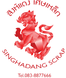 สิงห์แดง เศษเหล็ก
