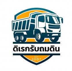 รับถมดิน ปรับพื้นที่ นนทบุรี