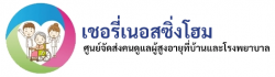 ศูนย์จัดส่งพนักงานดูแลผู้สูงอายุ