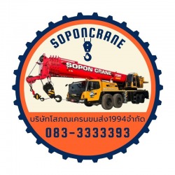 รถเครนนครปฐม - โสภณเครนขนส่ง