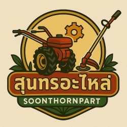 ร้านขายอุปกรณ์ เครื่องมือการเกษตร อะไหล่ รถอีแต๋น อะไหล่รถไถ คูโบต้า ยันม่าร์