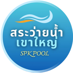 Logo-สระว่ายน้ำเขาใหญ่