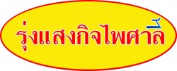 จำหน่ายเครื่องออกกำลังกาย สงขลา