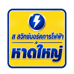 ร้านขายอุปกรณ์ไฟฟ้า หาดใหญ่