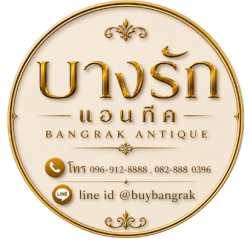 บางรักแอนทีค