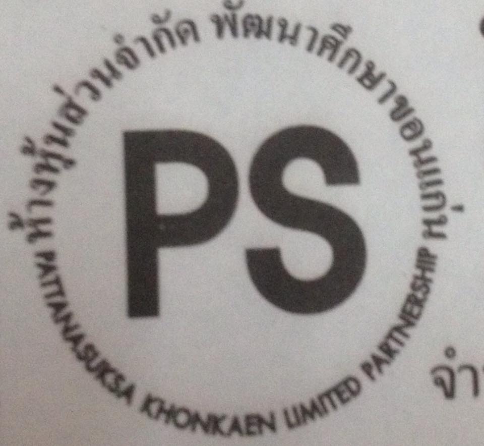 ห้างหุ้นส่วนจำกัด พัฒนาศึกษาขอนแก่น 