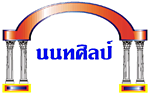 โรงงานผลิตบัวปูนสำเร็จ บัวซีเมนต์ ปูนปั้น หัวเสาโรมัน ลำเสาโรมัน ฐานใต้เสา ขายส่ง