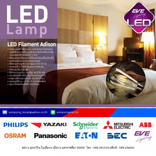 หลอดไฟ LED ทรงวินเทจ หลอดไฟ LED ทรงวินเทจ สมพงษ์การไฟฟ้าโคราช 