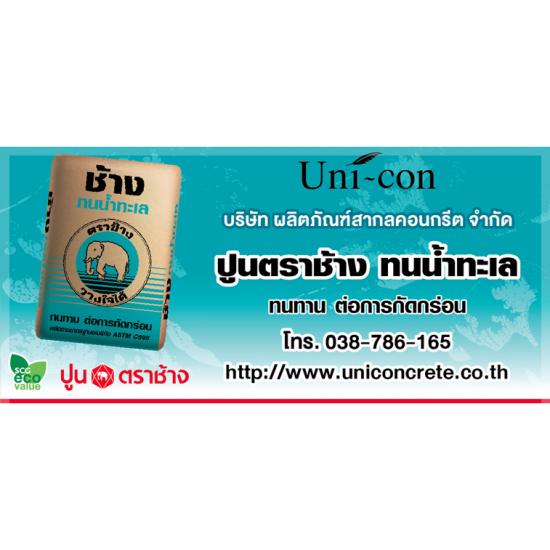 ตัวแทนจำหน่ายปูนซีเมนต์ตราช้าง ตัวแทนจำหน่ายปูนซีเมนต์ตราช้าง ชลบุรี 