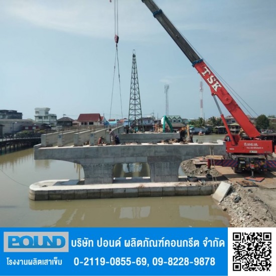 คานสะพานคอนกรีตอัดแรง คานสะพานคอนกรีตอัดแรง  plank girder แผ่นพื้นสะพาน คอนกรีตอัดแรง  คานคอนกรีตอัดแรง 