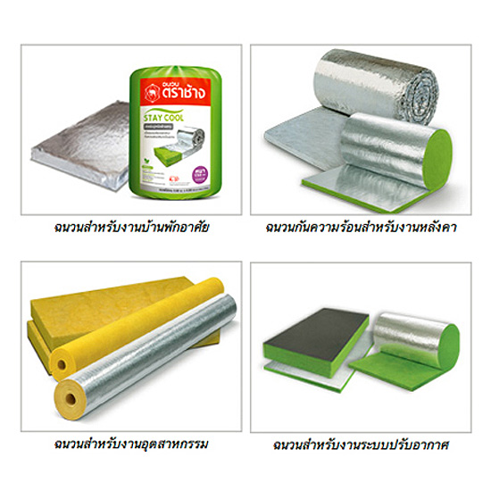 ฉนวนกันความร้อน ฉนวนกันความร้อน 