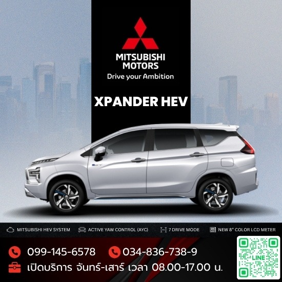 Mitsubishi Xpander HEV มิตซูบิชิ เอ็กซ์แพนเดอร์  โปรโมชั่น Mitsubishi Xpander HEV มิตซูบิชิ เอ็กซ์แพนเดอร์  โปรโมชั่น  มิตซูบิชิ สมุทรสาคร  ศูนย์มิตซู สมุทรสาคร  โชว์รูมมิตซูบิชิ สมุทรสาคร  มิตซู สมุทรสาคร  บริการหลังการขาย มิตซูบิชิ สมุทรสาคร  ซ่อมรถมิตซู สมุทรสาคร  อะไหล่รถมิตซูบิชิ 