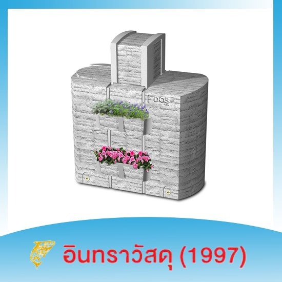 ถังเก็บน้ำสำหรับสวน รามอินทรา ถังเก็บน้ำสำหรับสวน 