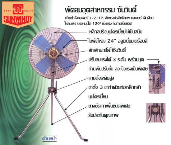 พัดลมตั้งพื้น พัดลมอุตสาหกรรม โรงงานพัดลม ขายพัดลม พัดลมอุตสาหกรรม  พัดลมติดเพดาน  พัดลมฝาผนัง  พัดลม  พัดลมสามขา  พัดลมตั้งโต๊ะ  พัดลมตั้งพื้  มอเตอร์จักรอุตสาหกรรม  มอเตอร์ปั๊มน้ำ  มอเตอร์ไฟฟ้า  ปั๊มน้ำ  ขายพัดลมเพดาน  ผลิตพัดลมอุตสาหกรรม  โรงงานพัดลมอุตสาหกรรม  จำหน่ายพัดลม 