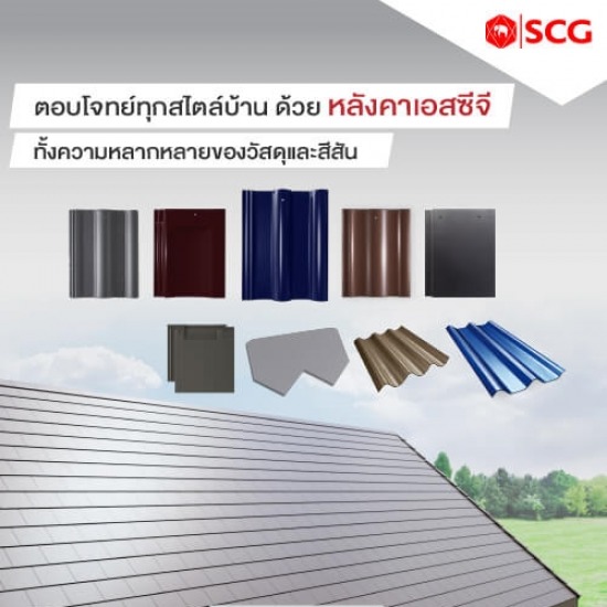 สีกระเบื้องหลังคา scg | ตัวแทนจำหน่าย SCG Authorized Dealer กรุงเทพ SCG ...