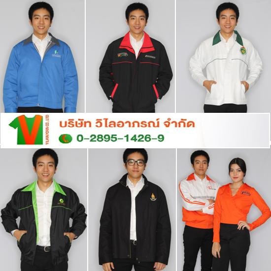 โรงงานตัดเสื้อแจ็คเก็ต เสื้อคลุมช่าง เสื้อคลุม บางบอน เสื้อแจ็คเก็ต  วิไลอาภรณ์  เสื้อคลุมช่าง  เสื้อคลุม  เสื้อแจ็คเก็ตกึ่งสูท  เสื้อแจ็ตเก็ตผ้าไมโคร  เสื้อแจ็คเก็ตมีฮู๊ด  เสื้อกันลม  เสื้อแจ็คเก็ตผ้าร่ม  เสื้อวอร์ม 
