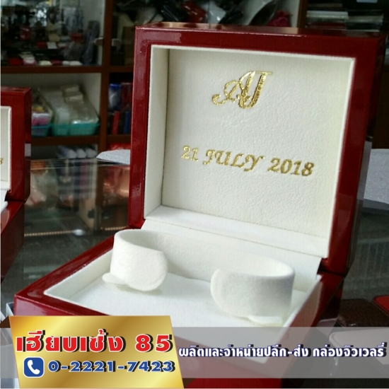 ผู้ผลิตกล่องจิวเวลรี่ ผู้ผลิตกล่องจิวเวลรี่  กล่องจิวเวลรี่  กล่องเครื่องประดับ  กล่องใส่แหวน  กล่องใส่ต่างหู  กล่องใส่เครื่องประดับ 