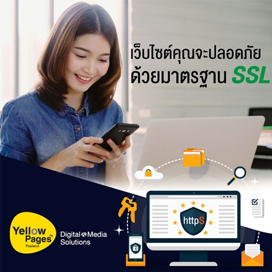 สร้างเว็บไซต์ปลอดภัย SSL Certificate HTTPS  SSL Certificate 