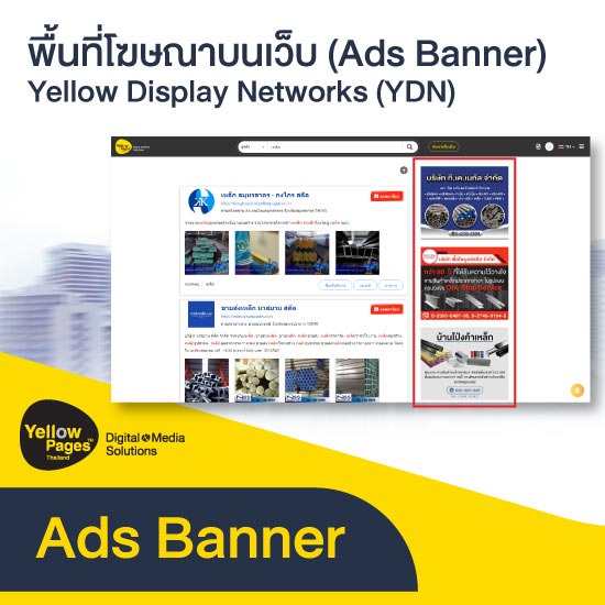 พื้นที่โฆษณาบนเว็บ (Ads Banner) Ads Banner 