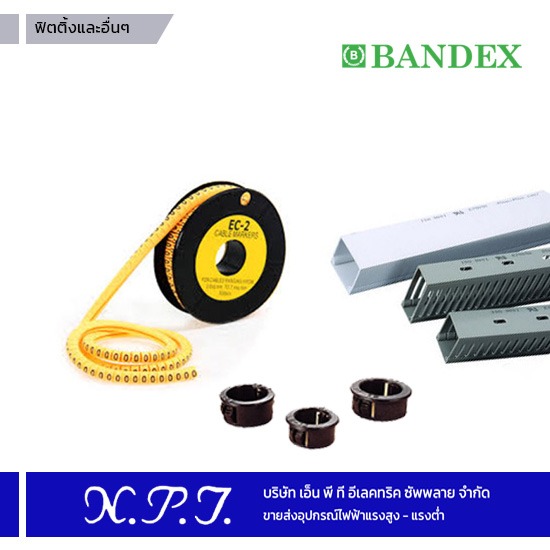 ฟิตติ้ง Bandex ฟิตติ้ง Bandex 