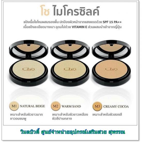 แป้งรองพื้น แป้งรองพื้นวิมลบิวตี้ ศูนย์จำหน่ายอุปกรณ์เสริมสวย สุพรรณ 