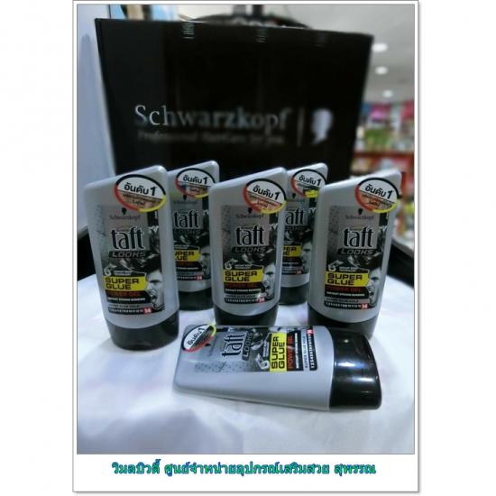 Schwarzkopf taft เจลแต่งผม มูลแต่งผม วิมลบิวตี้ ศูนย์จำหน่ายอุปกรณ์เสริมสวย สุพรรณบุรี 