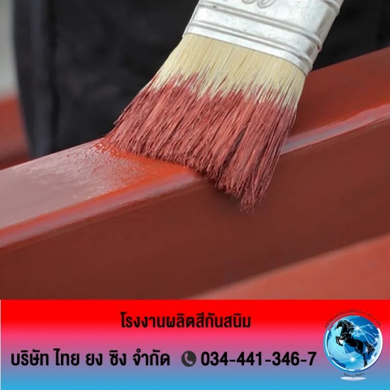 โรงงานผลิตสีกันสนิม โรงงานผลิตสีกันสนิม  ผลิตสีกันสนิม  สีกันสนิม  ราคาสีกันสนิม  สีรองพื้นกันสนิม 