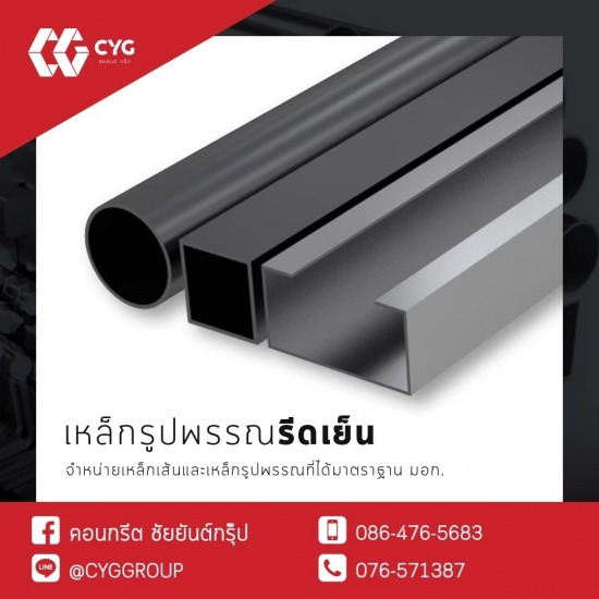 เหล็กเส้น เหล็กรูปพรรณรีดเย็น  เหล็กรีดเย็น  เหล็กรูปพรรณ  เหล็กเส้น  เหล็กปลอก 