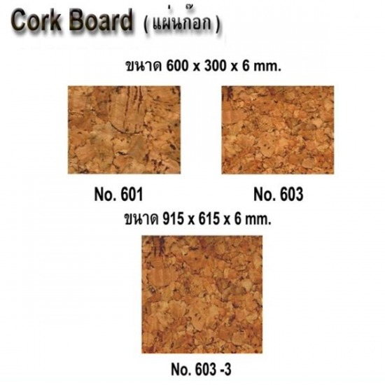 แผ่นไม้ก๊อก (Cork Board)  แผ่นไม้ก๊อก  Cork Board 