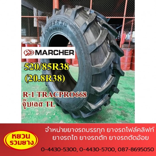 เปลี่ยนยางรถไถ 520/85R38 เปลี่ยนยางรถไถ มิตรภาพ นครราชสีมา  เปลี่ยนยางรถไถ  ร้านขายยางรถไถ  ยางรถไถ 520/85R38 