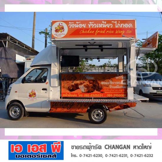 รถฟู้ดทรัค CHANGAN รถกระป๋อง หาดใหญ่ ขายรถฟู้ทรัค changan รถกระป๋อง หาดใหญ่ 