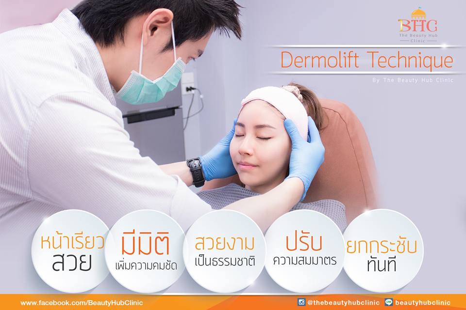 โบท๊อกซ์ปรับรูปหน้าเรียว(Dermolift Technique) โบท๊อกซ์ปรับรูปหน้าเรียว 