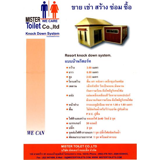 Toilet ให้เช่า ห้องน้ำให้เช่า  สุขาให้เช่า  ห้องน้ำสำเร็จรูป  สุขาสำเร็จรูป  ห้องน้ำเคลื่อนที่  สุขาเคลื่อนที่  ตู้สำนักงานเคลื่อนที่ 