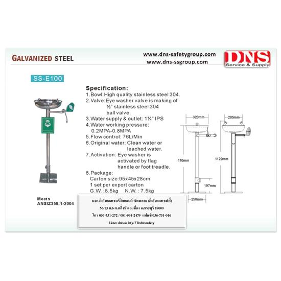 อ่างล้างตาฉุกเฉิน ตั้งพื้น ชนิดสแตนเลส อ่างล้างตาฉุกเฉิน  สแตนเลส  อุปกรณ์เซฟตี้  อุปกรณ์ความปลอดภัย  อุปกรณ์นิรภัย  รองเท้าเซฟตี้ 