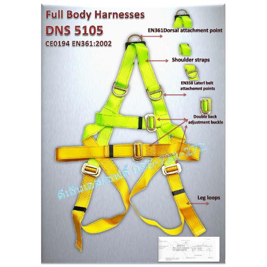ชุดกันตกเต็มตัว  5105 ชุดกันตกเต็มตัว  อุปกรณ์เซฟตี้  รองเท้าหัวเหล็ก  สลิงกันตก  สลิง  อุปกรณ์จราจร 