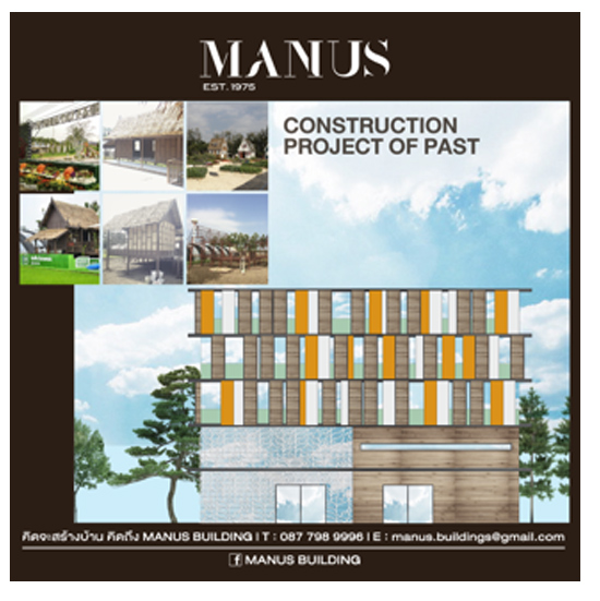 MANUS BUILDING รับสร้างบ้าน 