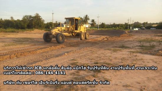 รับถมที่ เช่ารถ jcb รถเจซีบี  รถแบ็คโฮ รถหกล้อดั้ม รถ6ล้อ รถสิบล้อ รถ10ล้อ รถบรรทุก รถเฮี๊ยบ รถแทร็คเตอร์ เครื่องจักรกลหนัก จำหน่ายหิน จำหน่ายดิน จำหน่ายทราย งานขนส่ง งานย้าย ยกย้ายวัตถุขนาดใหญ่  รับเหมาถมที่ดิน รับถมที่ ถมดิน 