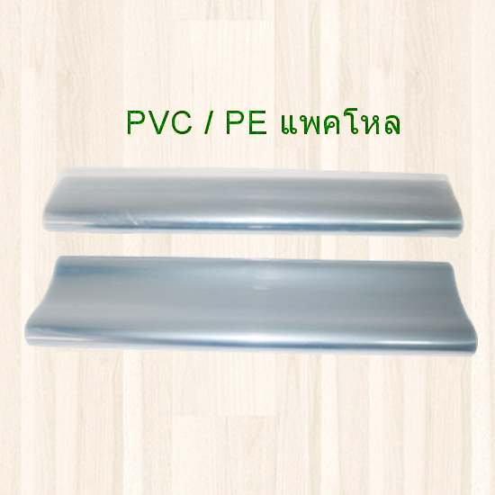 PVC PE แพคโหล บรรจุภัณฑ์ ขอนแก่น  กล่องกระดาษ ขอนแก่น  ถ้วยน้ำ ขอนแก่น  เครื่องบรรจุน้ำดื่ม  แคปซีล ขอนแก่น  เครื่องบรรจุน้ำดื่ม ขอนแก่น  กล่อง ขอนแก่น  pvc แพคโหล  pe แพคโหล  ถ้วยน้ำ 