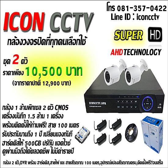 CCTV จำหน่ายกล้องวงจรปิด ติดกล้องวงจรปิด ขายกล้องวงจรปิด ติดตั้งระบบกล้องวงจรปิด  ขายส่งกล้องวงจรปิดราคาถูก  จำหน่ายกล้องวงจรปิด  ติดตั้งกล้องวงจรปิด  ซ่อมระบบกล้องวงจรปิด  ร้านขายกล้องวงจรปิด  กล้องวงจรปิด  โทรทัศน์วงจรปิด  วางระบบกล้องวงจรปิด  เครื่องสแกนลายนิ้วมือ  ระบบป้องกันภัย  ระบบรักษาความปลอดภัย  ติดกล้องกันขโมย  รับติดตั้งกล้องวงจรปิด  ระบบกล้องวงจรปิด  ขายส่งกล้องวงจรปิด  ขายกล้องวงจรปิด  กล้องกันขโมย  security 