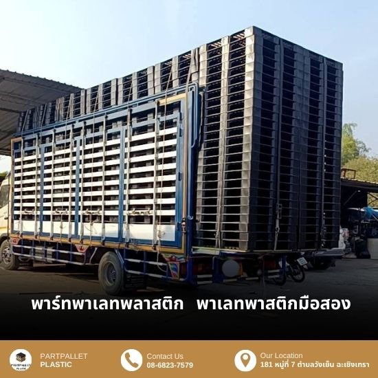 ขายส่งพาเลทพลาสติก ปราจีนบุรี ขายส่งพาเลทพลาสติก ฉะเชิงเทรา 
