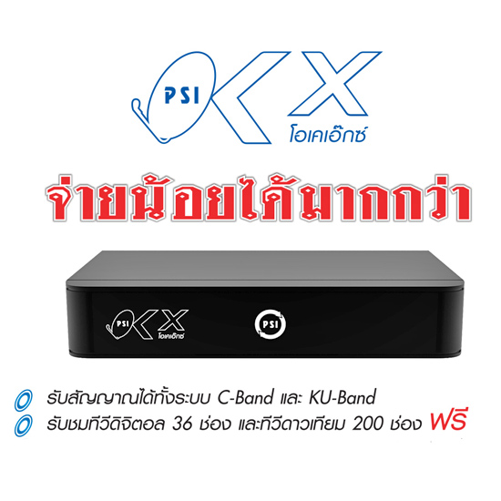 กล่องรับสัญญาณ PSI O5 กล้องวงจรปิด  จานดาวเทียม  แอร์  กล่องรับสัญญาณ 