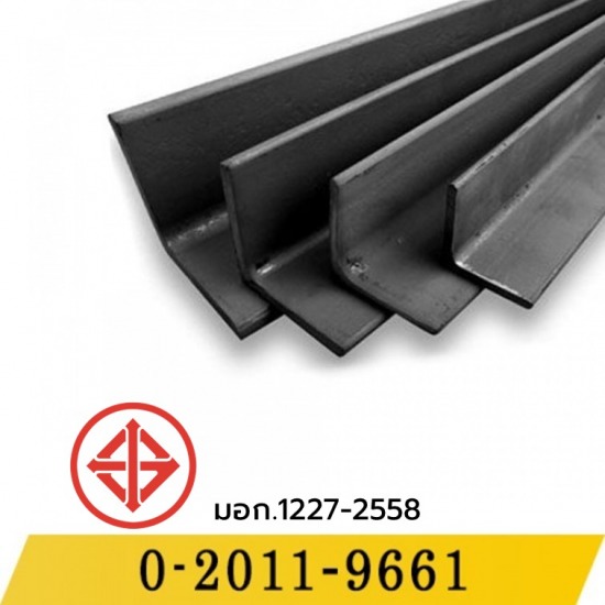 ขายเหล็กฉาก (Equal Angles Steel) หลังคาเหล็ก  ชั้นวางเหล็ก  ขายเหล็กฉาก (Equal Angles Steel) 